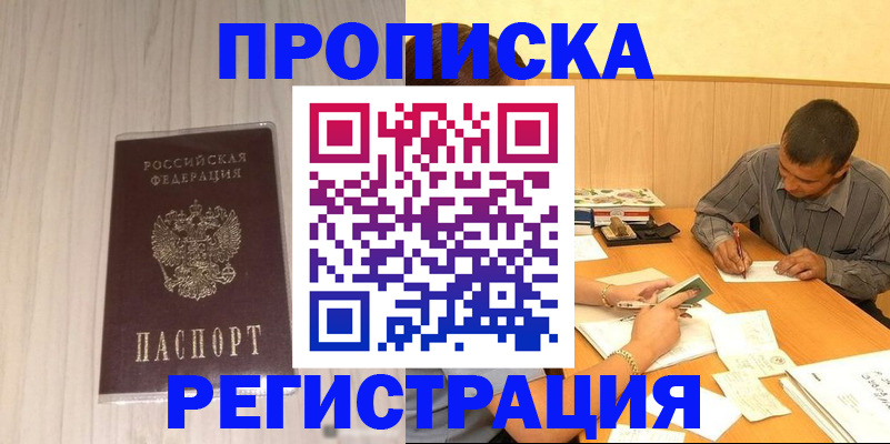 прописка иностранных граждан в Боре