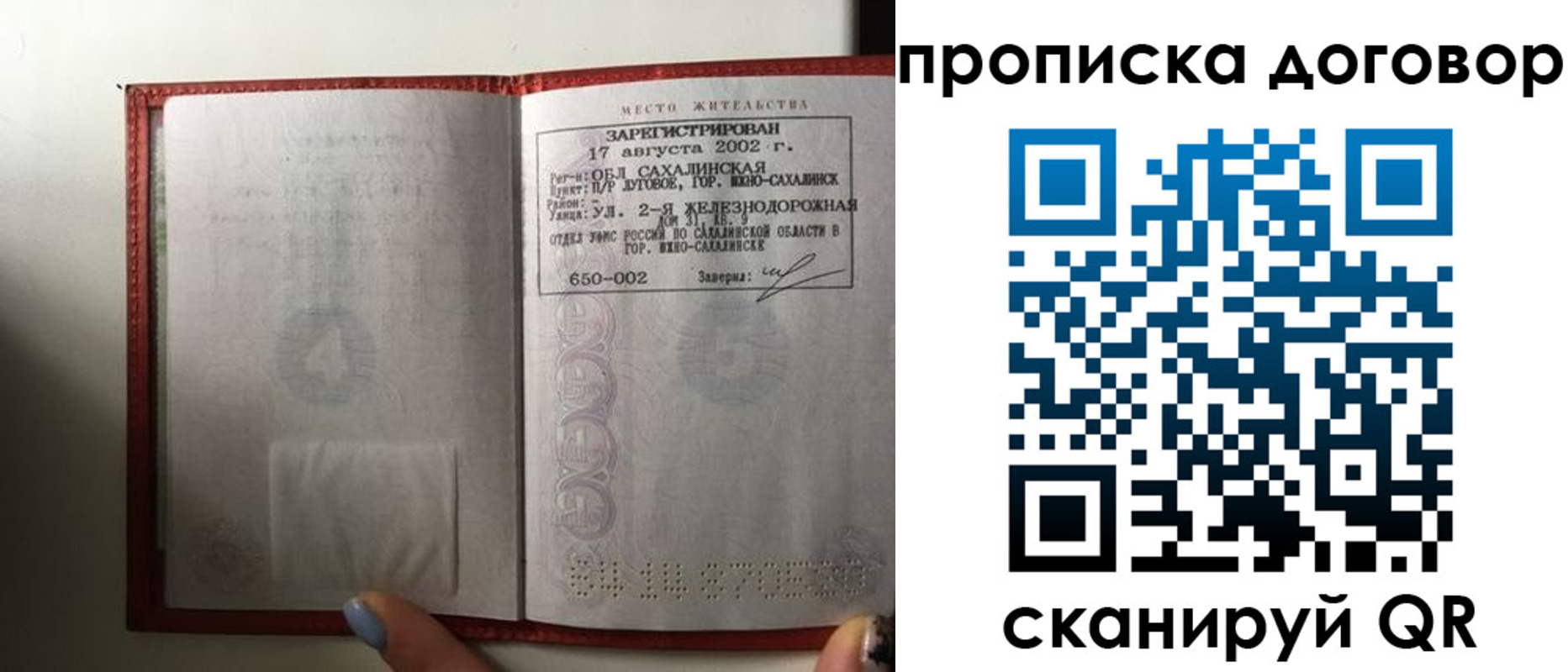 прописка паспорт в Боре