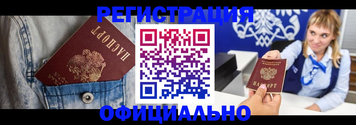 прописка ребенка в Боре