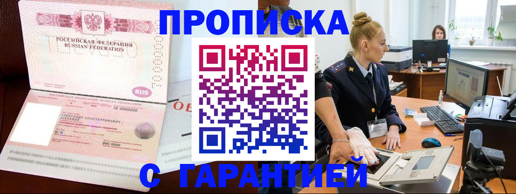 временная регистрация гарантия в Боре